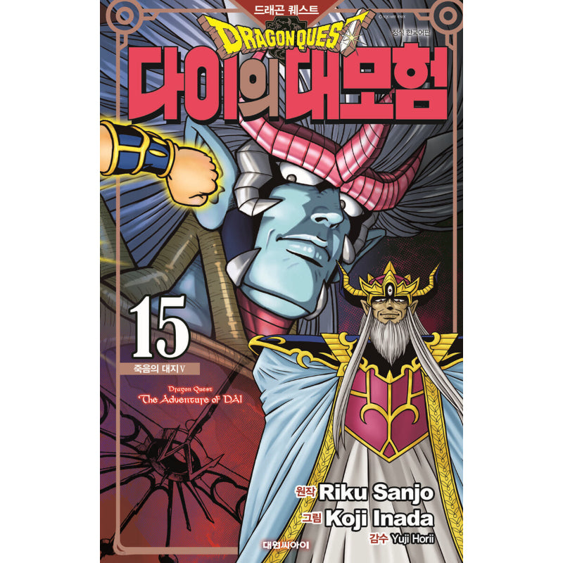 Dragon Quest: The Adventure of Dai - Manga - Crew - Manga - Harumio
