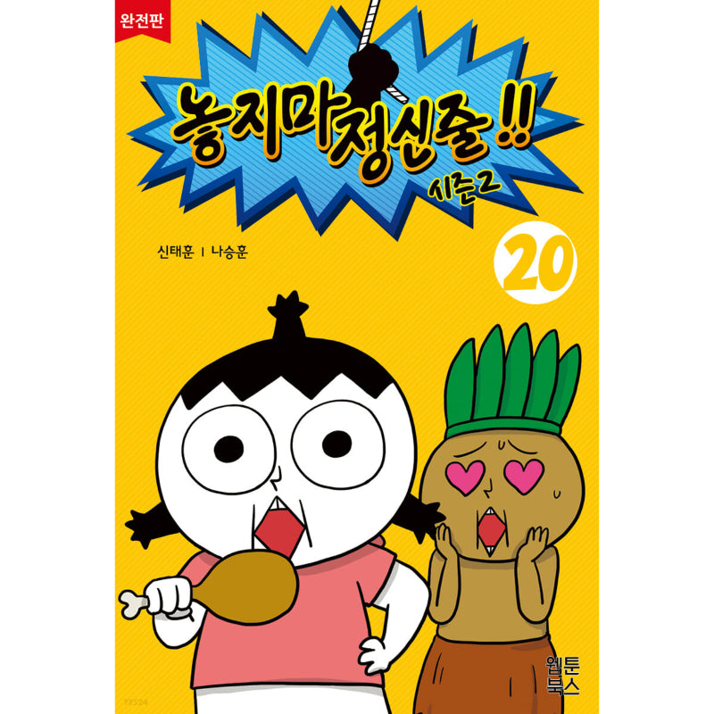 Don't Let Go of the Mental Rope - Manhwa
