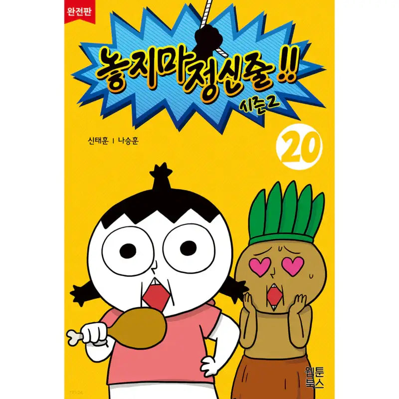Don't Let Go of the Mental Rope - Manhwa - Webtoon Books - Manhwa - Harumio