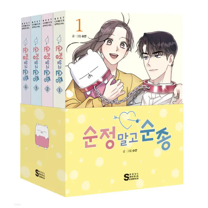 Act Like You Love Me! - Manhwa - Seoul Media Comics - Manhwa - Harumio