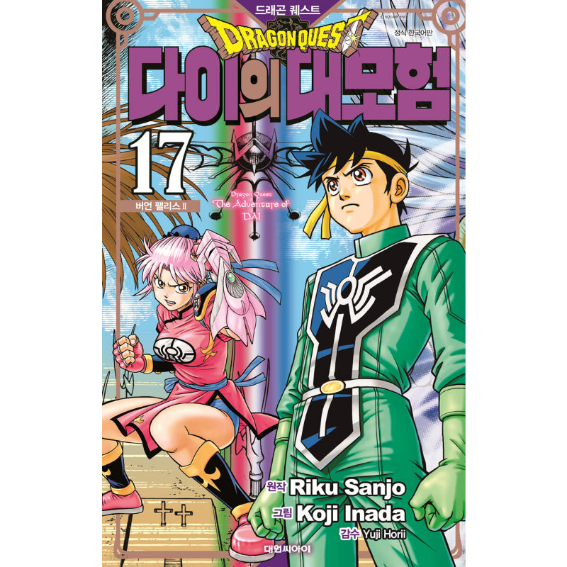 Dragon Quest: The Adventure of Dai - Manga - Crew - Manga - Harumio