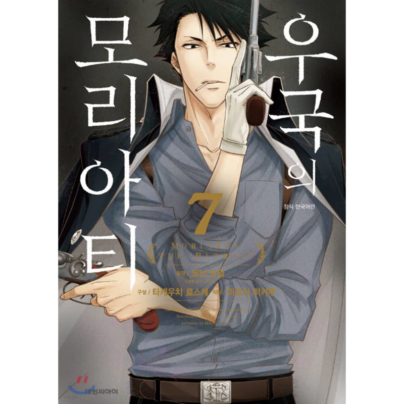 Moriarty The Patriot - Manga