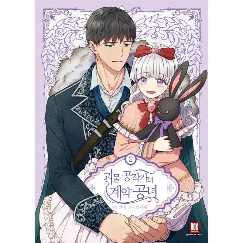 The Monstrous Duke's Adopted Daughter - Manhwa - Seoul Media Comics - Manhwa - Harumio