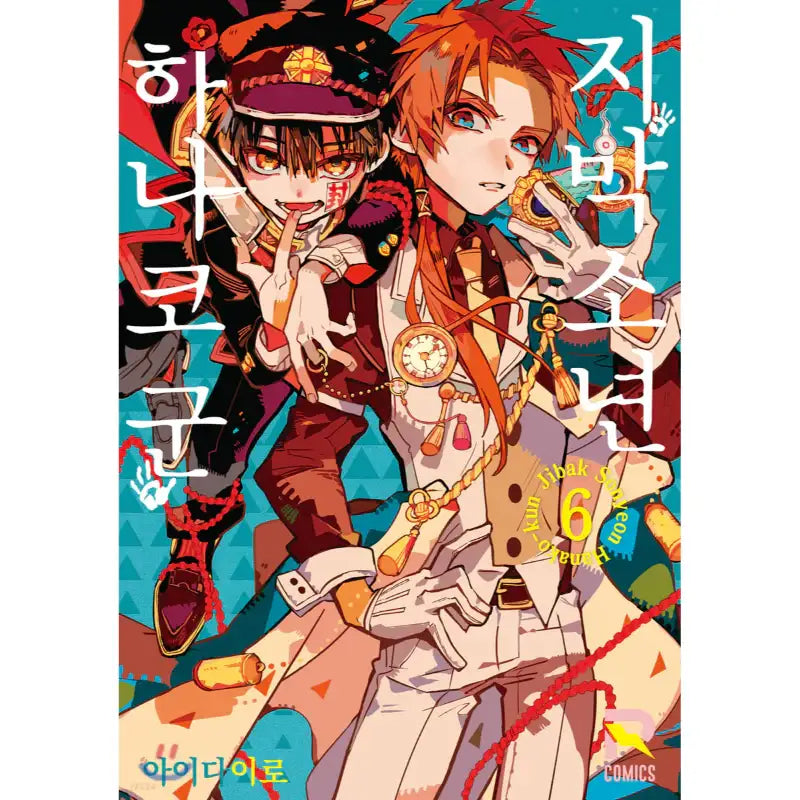 Toilet-Bound Hanako-kun - Manga - Seoul Media Comics - Manga - Harumio