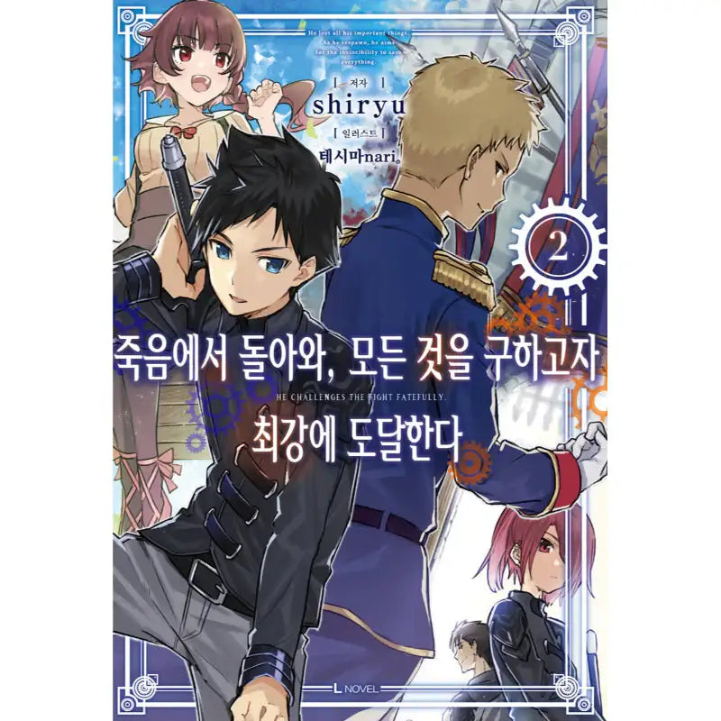 After Being Reborn, I Became the Strongest to Save Everyone - Light Novel - D&C Media - Light Novel - Harumio