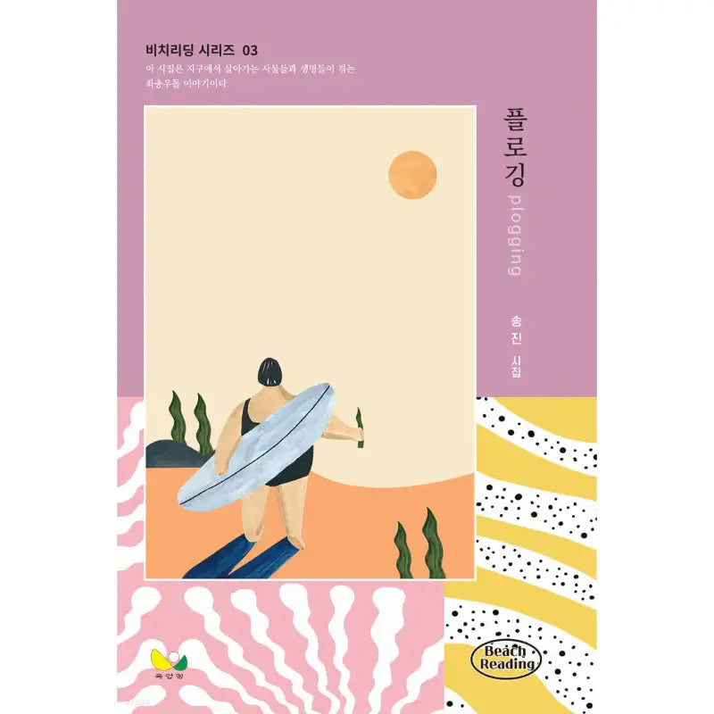 Plogging - Novel - wood leaf - Novel - Harumio