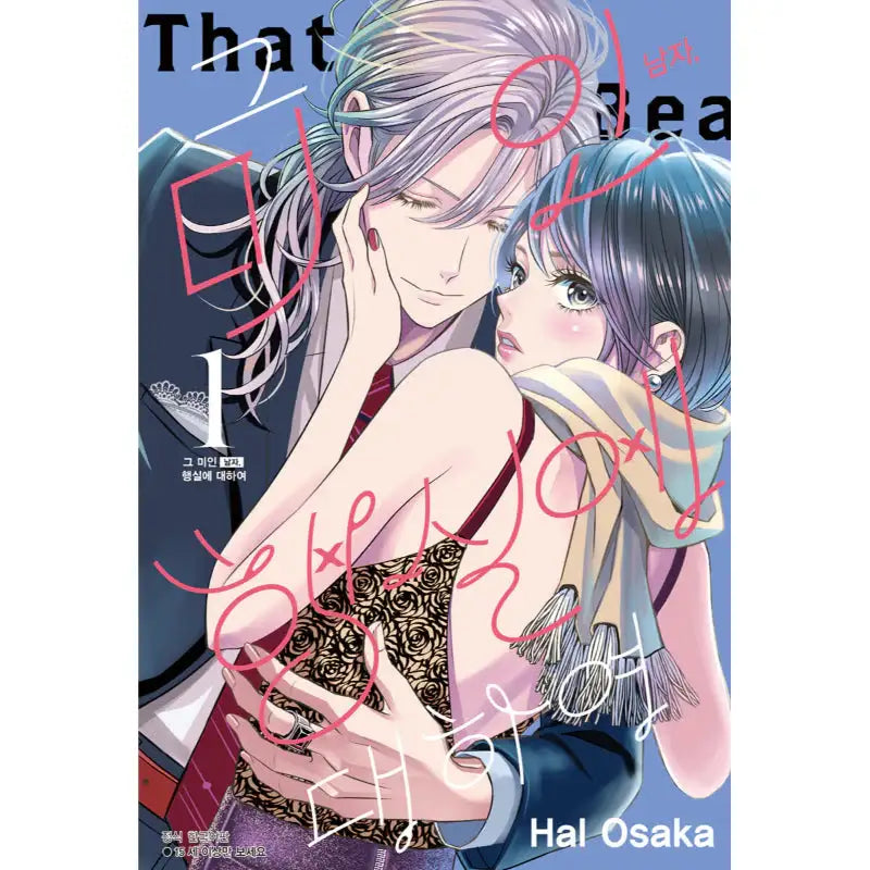 That Beautiful (Man) is "Loose" - Manga - Seoul Media Comics - Manga - Harumio