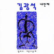 Kim Kwang-seok - 4th Album (LP) - Kim Kwang-seok - Album - Harumio