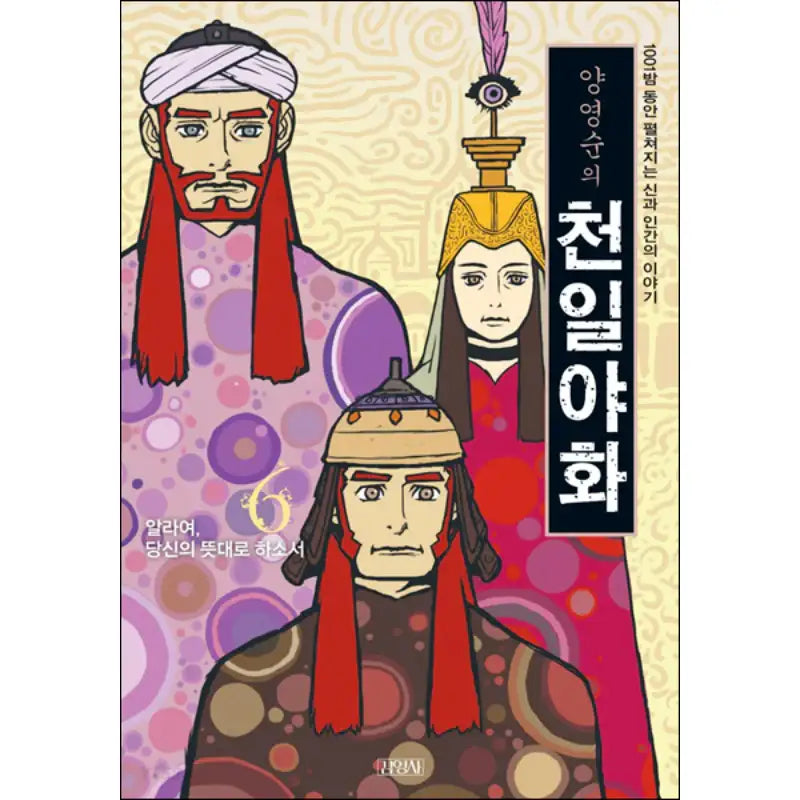 Yang Youngsoon's One Thousand and One Nights - Manhwa - Youngsa Kim - Manhwa - Harumio