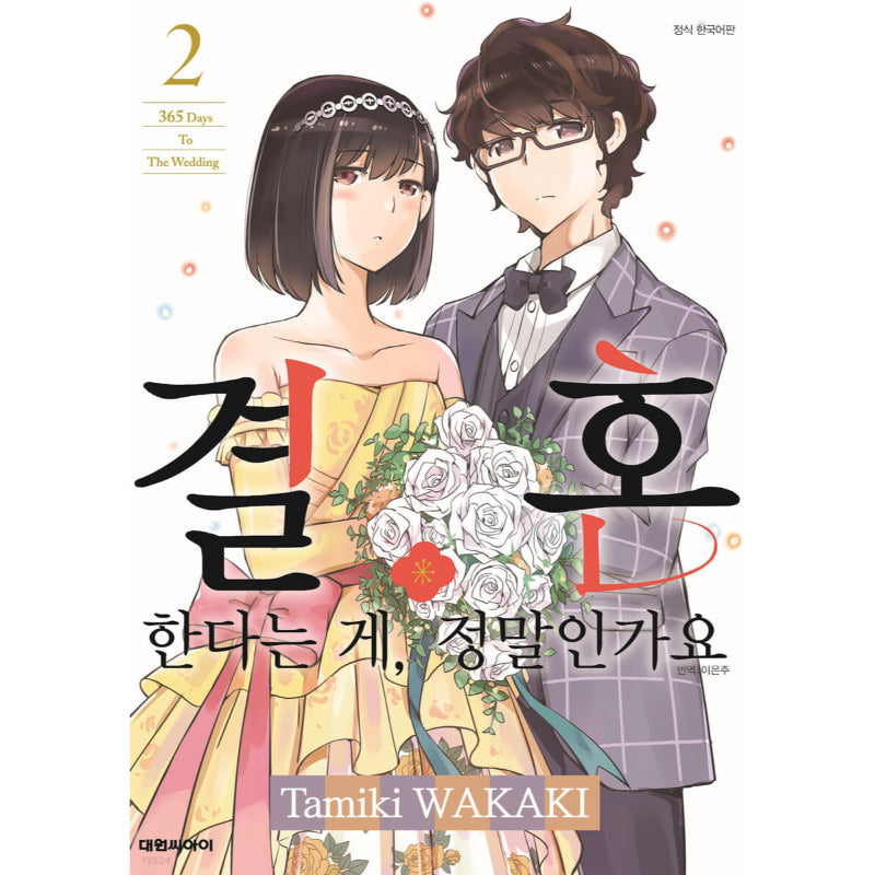 Are You Really Getting Married? - Manga