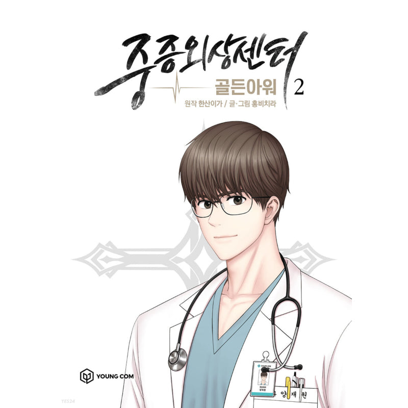 Severe Trauma Center: Golden Hour Manhwa Book