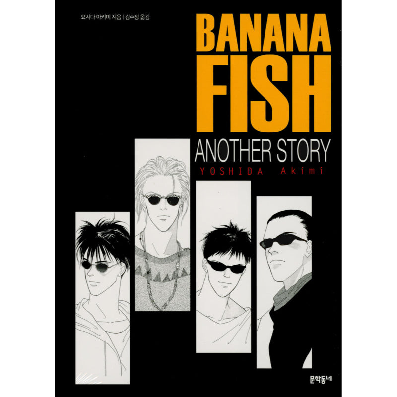 Banana Fish Another Story Manhwa