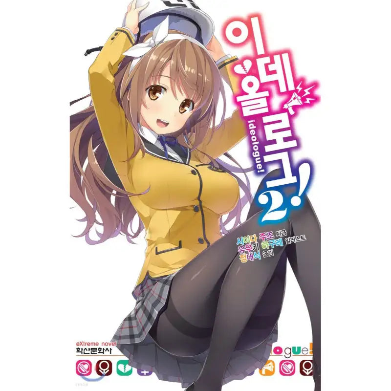 Ideologue! - Manhwa - Haksan Cultural History - Manhwa - Harumio