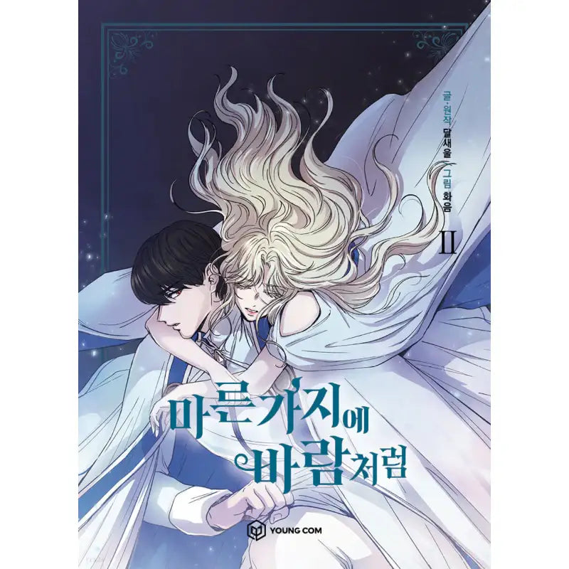 Like Wind on a Dry Branch - Manhwa - YOUNGCOM - Manhwa - Harumio