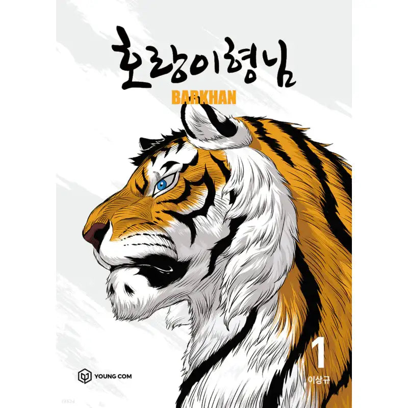 Tiger Brother - Barkhan - Manhwa - YOUNGCOM - Manhwa - Harumio