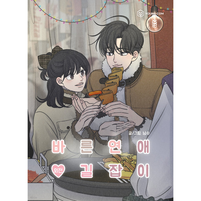 A Guide to Proper Dating - Manhwa - Harumio