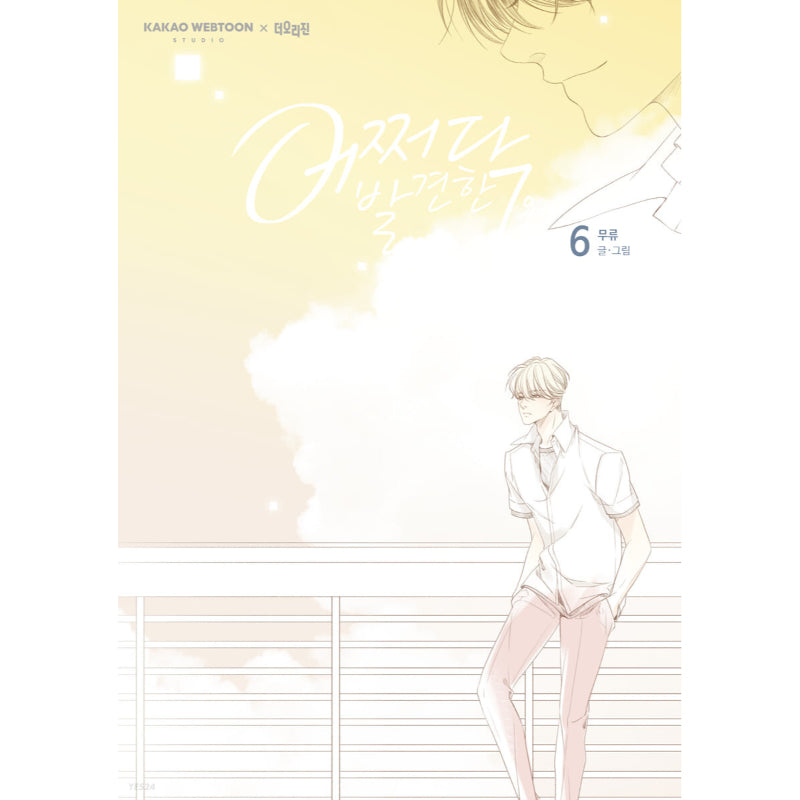 Extraordinary You - Manhwa
