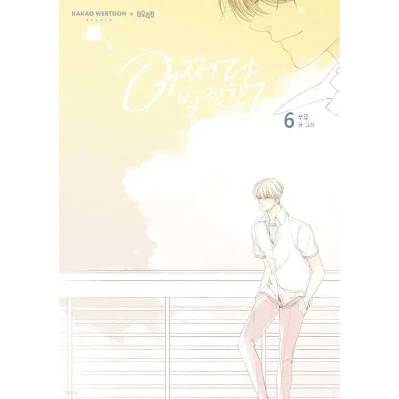 Extraordinary You - Manhwa - The Origin - Manhwa - Harumio