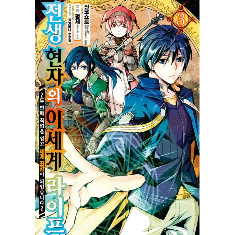 Life as a Reincarnated Sage in Another World - Manhwa - Video Publishing Media - Manhwa - Harumio