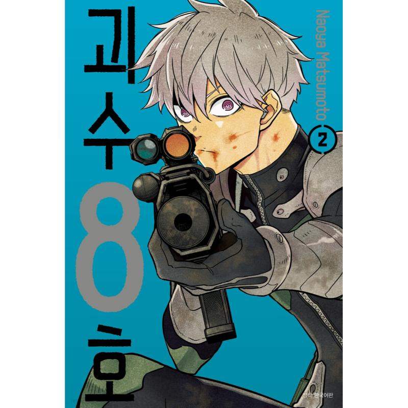 Monster No. 8 - Manga - Seoul Media Comics - Manga - Harumio