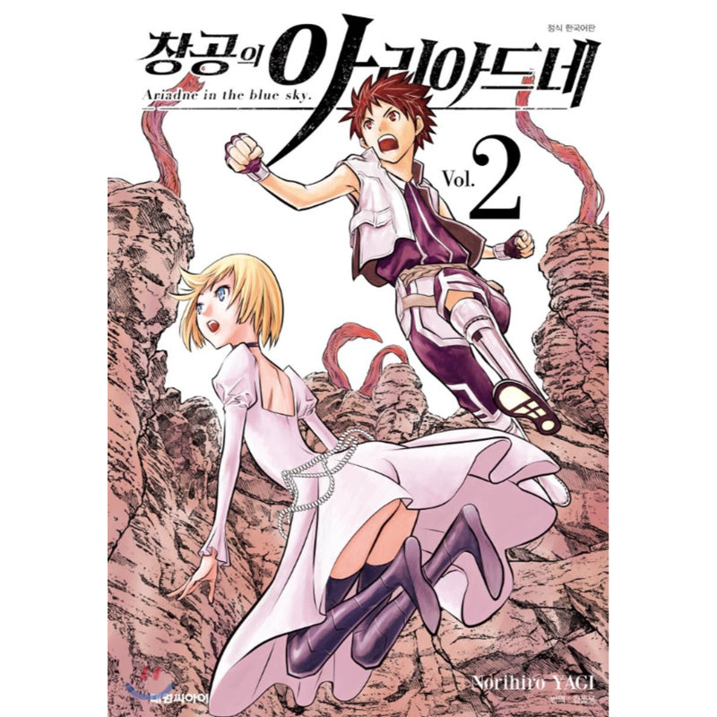 Ariadne in the Blue Sky - Manhwa - Daewon CI (Comic) - Manhwa - Harumio