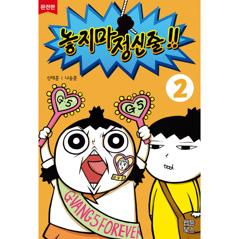 Don't Let Go of the Mental Rope - Manhwa