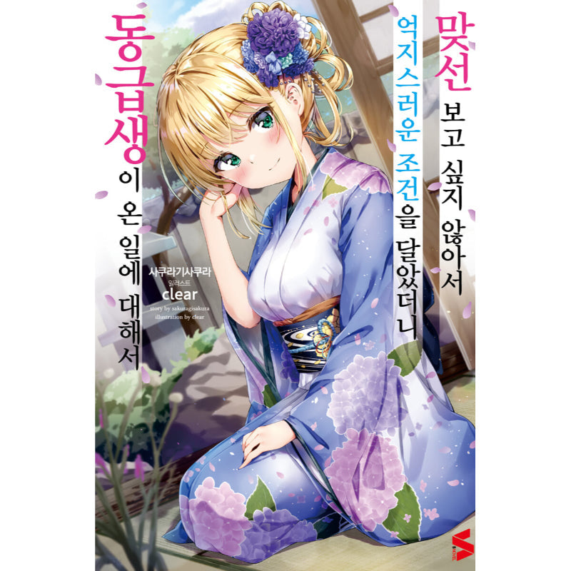 I Didn't Want To Meet A Prospective Marriage Partner, So I Set An Impossible Condition, And Then My Classmate Came - Light Novel