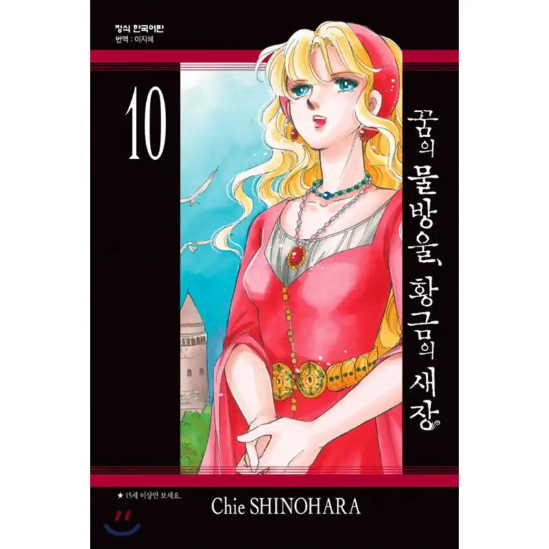 Drops of Dreams, Birdcage of Gold - Manga - Haksan Munhwasa - Manga - Harumio
