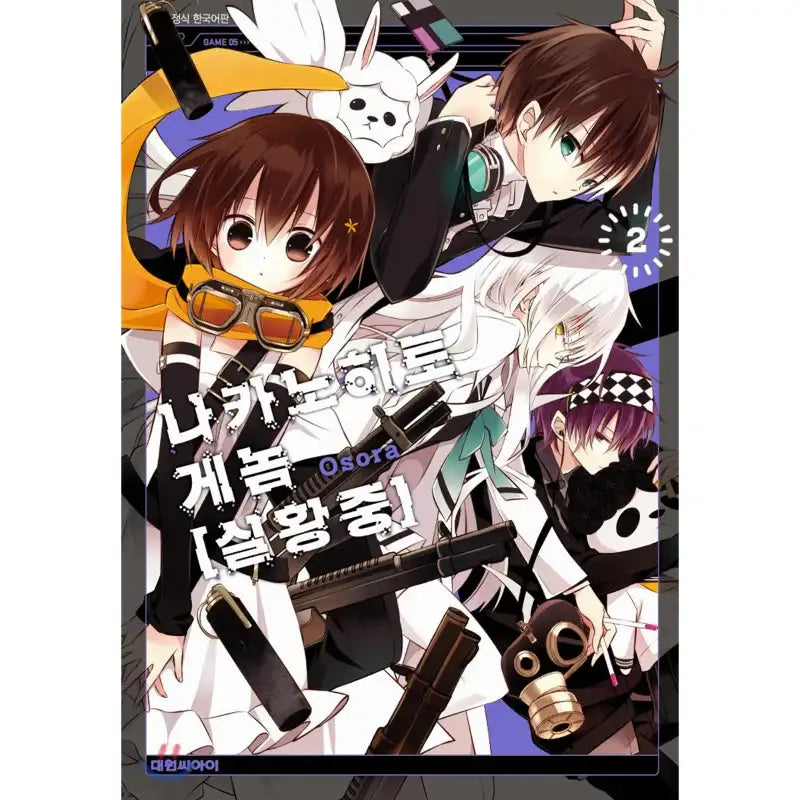 The Ones Within - Manga - Daewon CI (Comic) - Manga - Harumio
