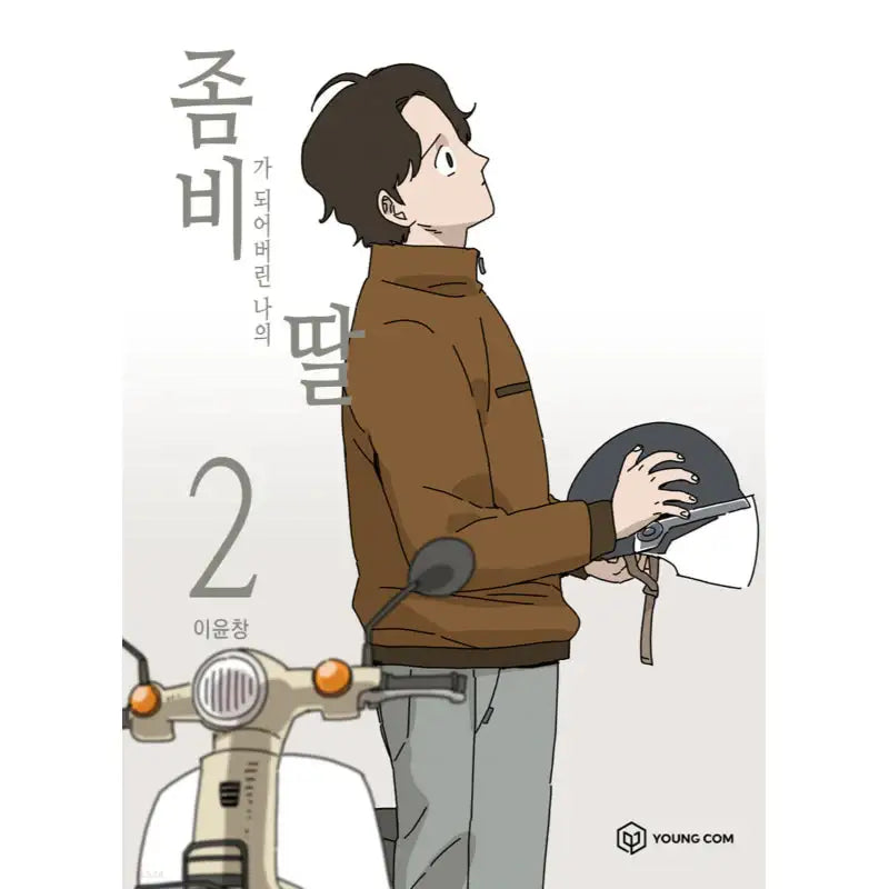 My Daughter Is A Zombie - Manhwa - YOUNGCOM - Manhwa - Harumio