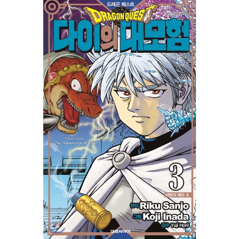Dragon Quest: The Adventure of Dai - Manga - Crew - Manga - Harumio