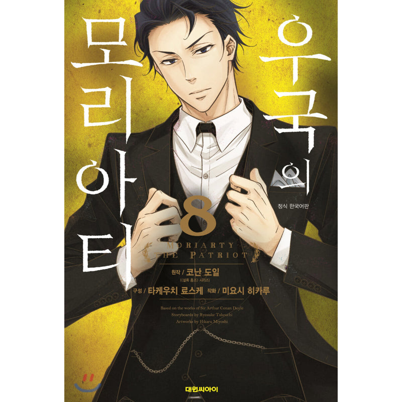 Moriarty The Patriot - Manga