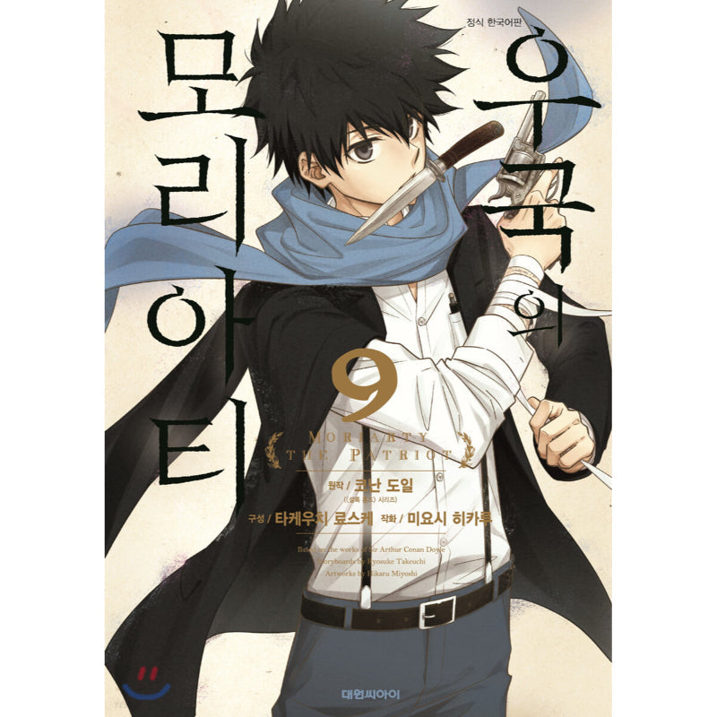 Moriarty The Patriot - Manga