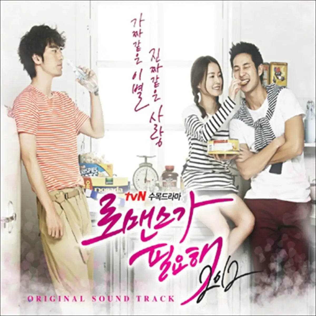 tvN Drama - I Need Romance LP OST - tvN Drama - OST Album - Harumio
