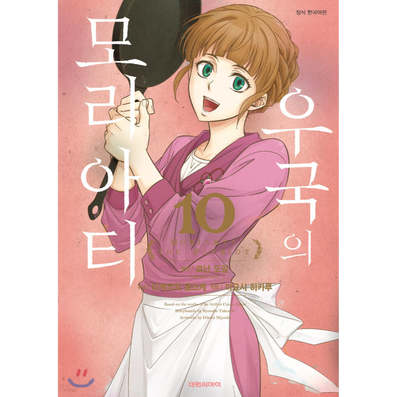 Moriarty The Patriot - Manga