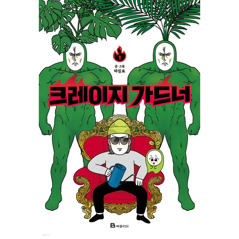 Crazy Gardener - Manhwa - Book Folio - Manhwa - Harumio