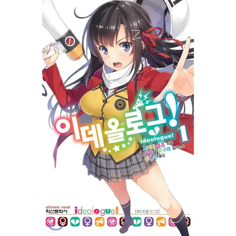Ideologue! - Manhwa - Haksan Cultural History - Manhwa - Harumio