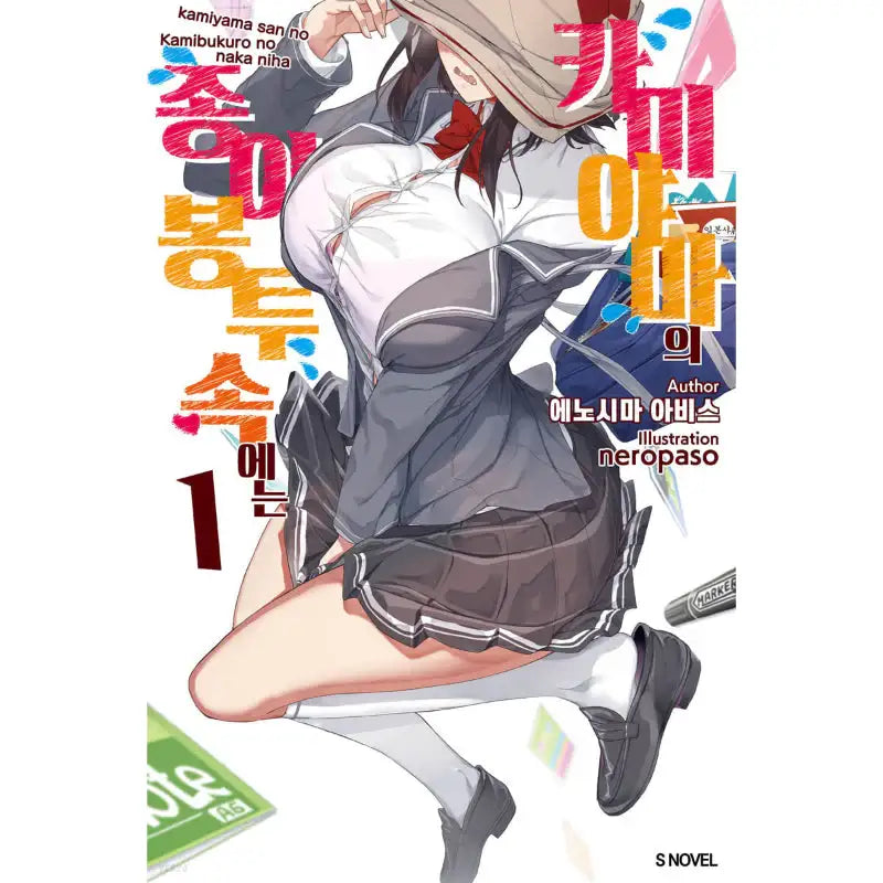 What's Under Kamiyama-san's Paper Bag? - Light Novel - Somi Media - Light Novel - Harumio