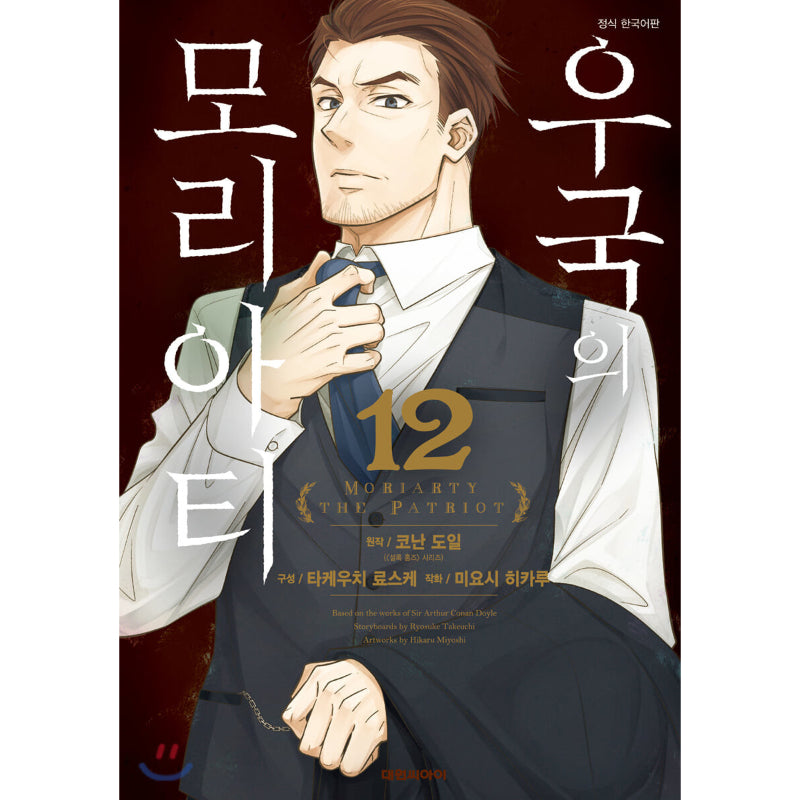 Moriarty The Patriot - Manga
