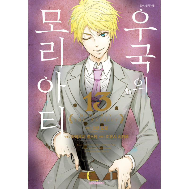 Moriarty The Patriot - Manga