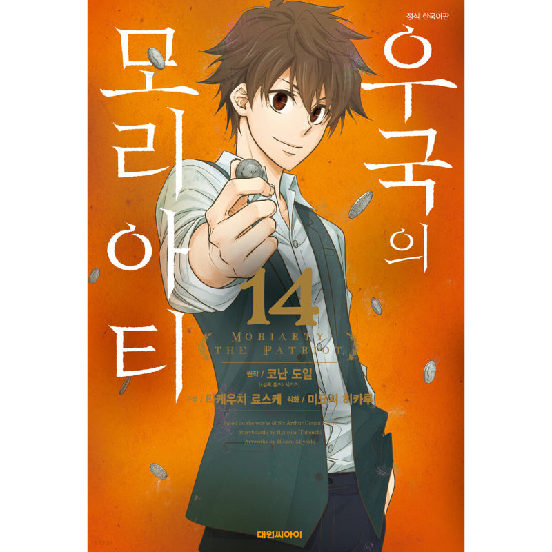 Moriarty The Patriot - Manga