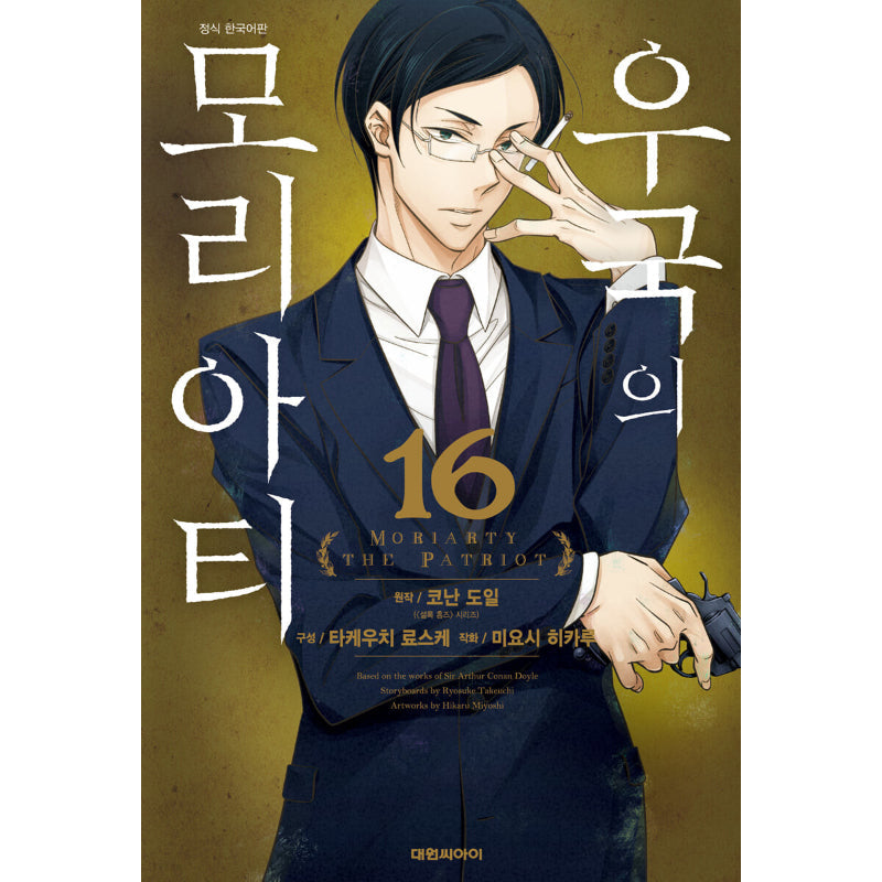 Moriarty The Patriot - Manga