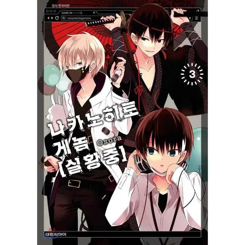 The Ones Within - Manga - Daewon CI (Comic) - Manga - Harumio
