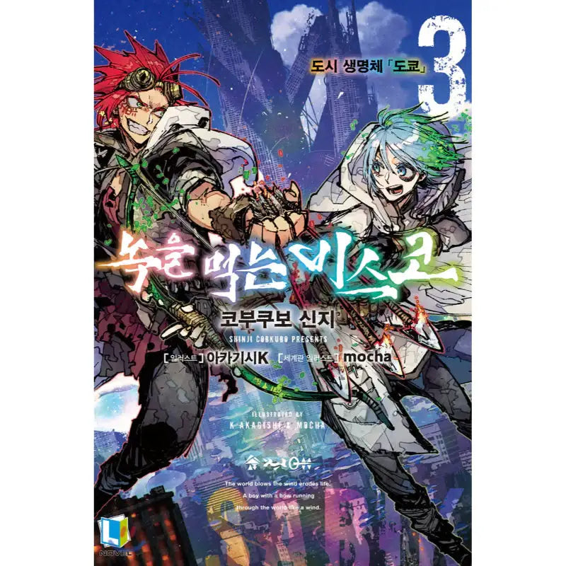 Rust-Eater Bisco - Light Novel - D&C Media - Light Novel - Harumio