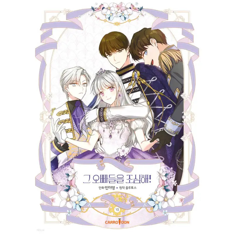 Beware of the Brothers! Manhwa - CARROTOON - Manhwa - Harumio
