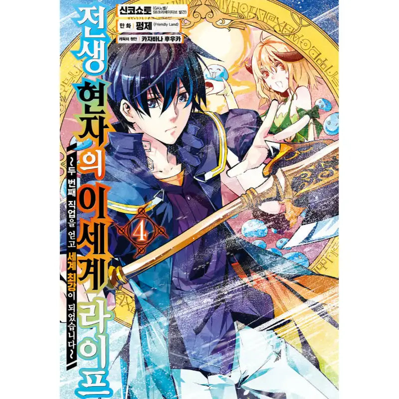 Life as a Reincarnated Sage in Another World - Manhwa - Video Publishing Media - Manhwa - Harumio