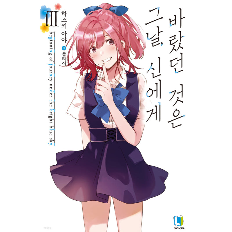 What I Wished to God, That Day - Light Novel