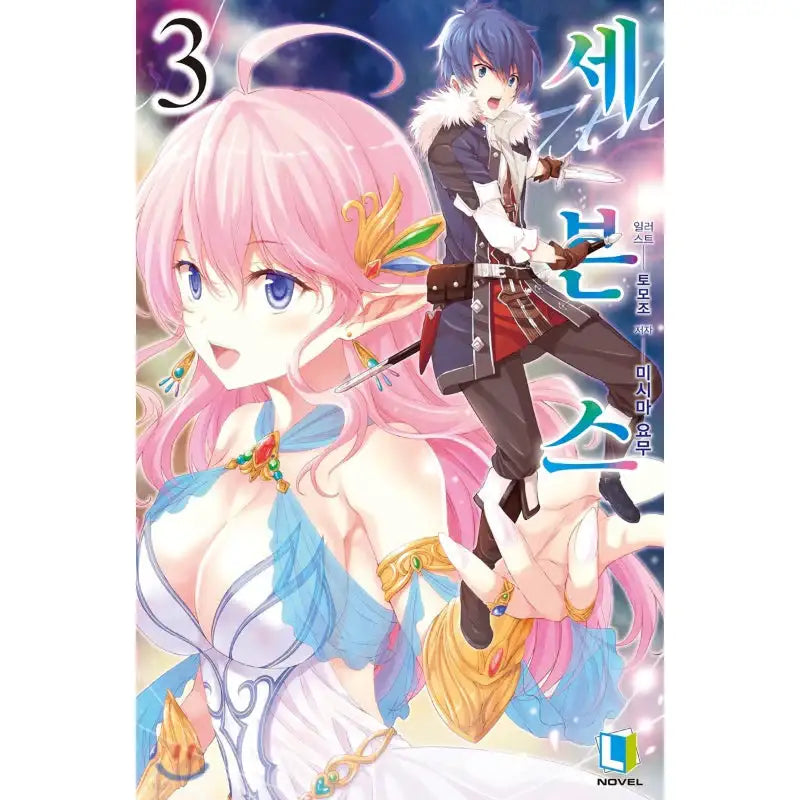 Sevens - Light Novel - D&C Media - Light Novel - Harumio