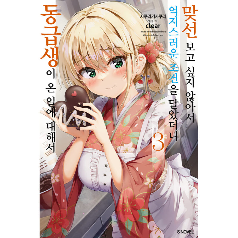 I Didn't Want To Meet A Prospective Marriage Partner, So I Set An Impossible Condition, And Then My Classmate Came - Light Novel