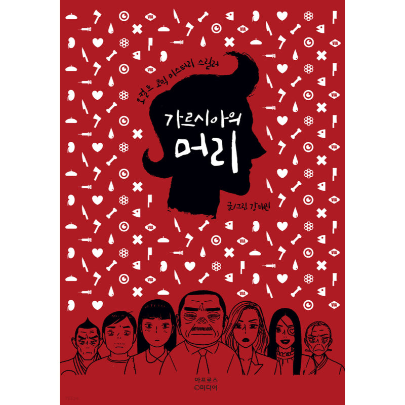 Garcia's Head Manhwa